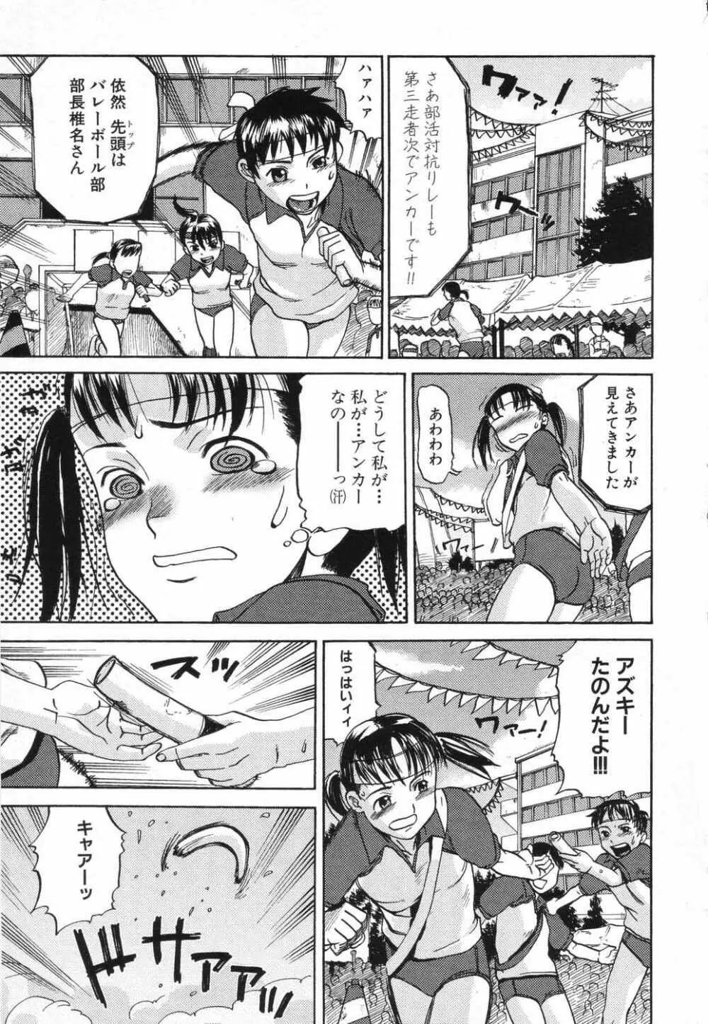 LOCO vol.5 Aki no Omorashi Musume Tokushuu Page.104