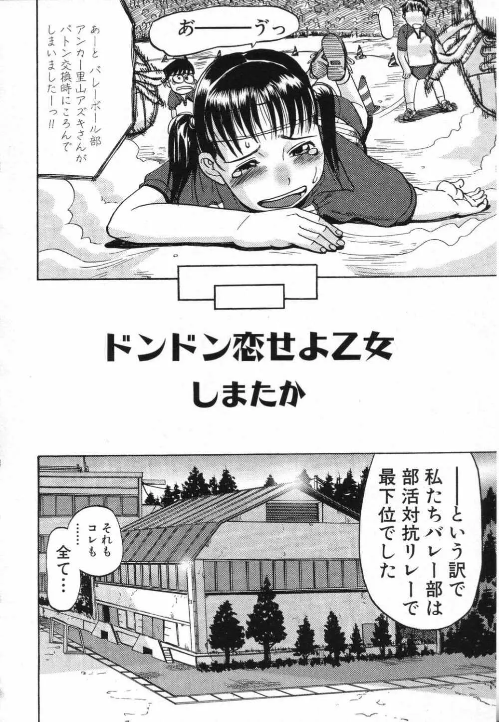 LOCO vol.5 Aki no Omorashi Musume Tokushuu Page.105