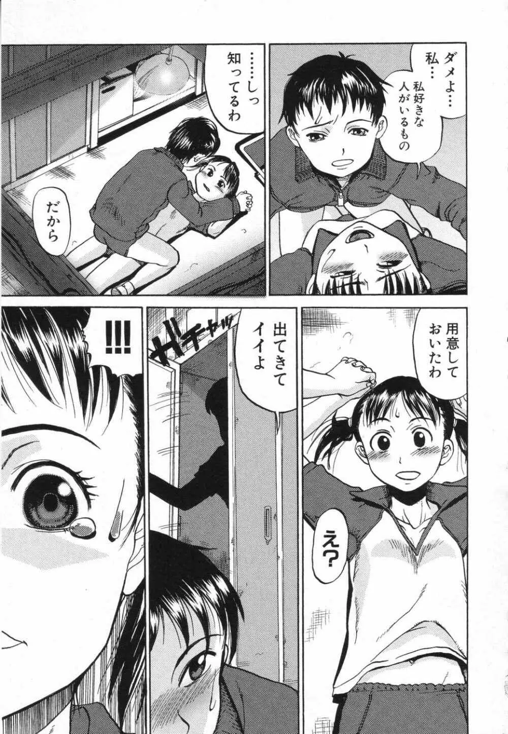 LOCO vol.5 Aki no Omorashi Musume Tokushuu Page.108