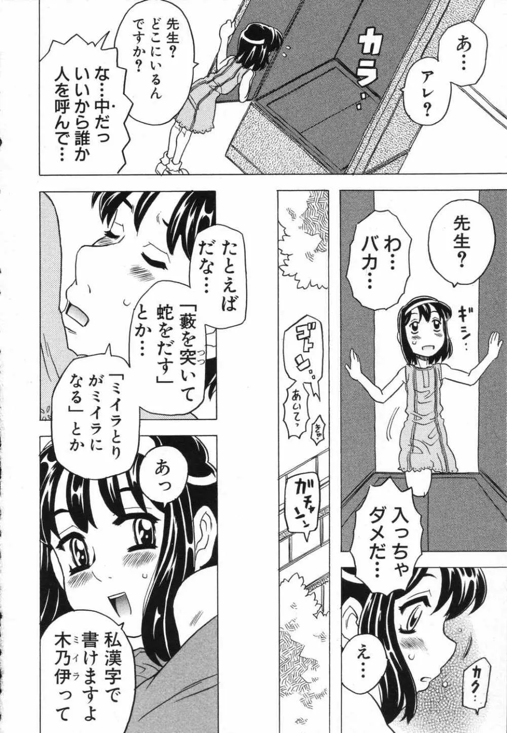 LOCO vol.5 Aki no Omorashi Musume Tokushuu Page.11