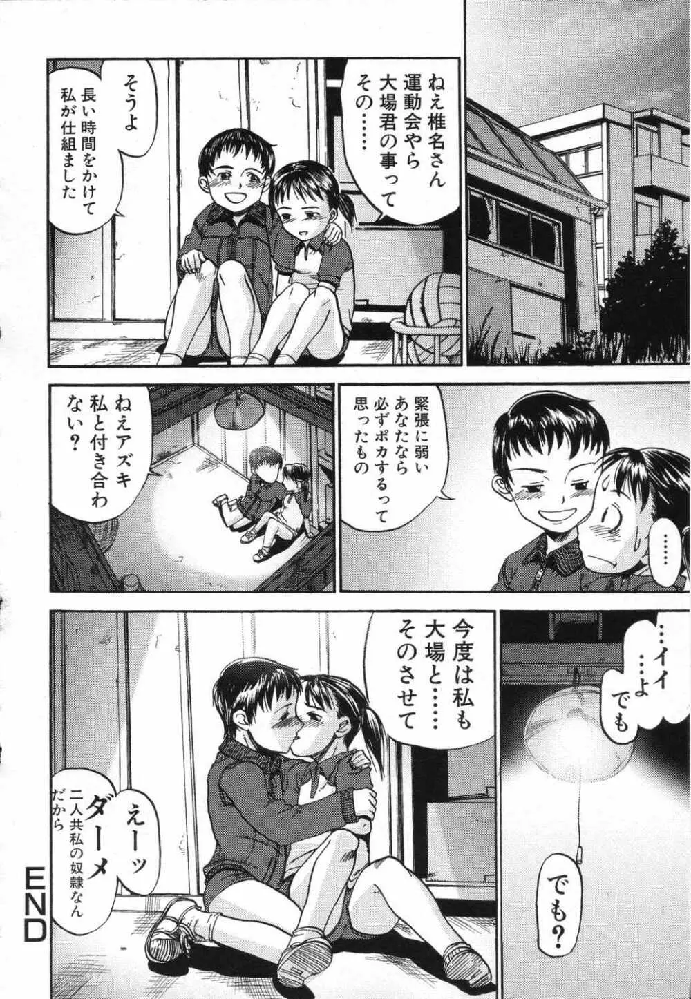LOCO vol.5 Aki no Omorashi Musume Tokushuu Page.119