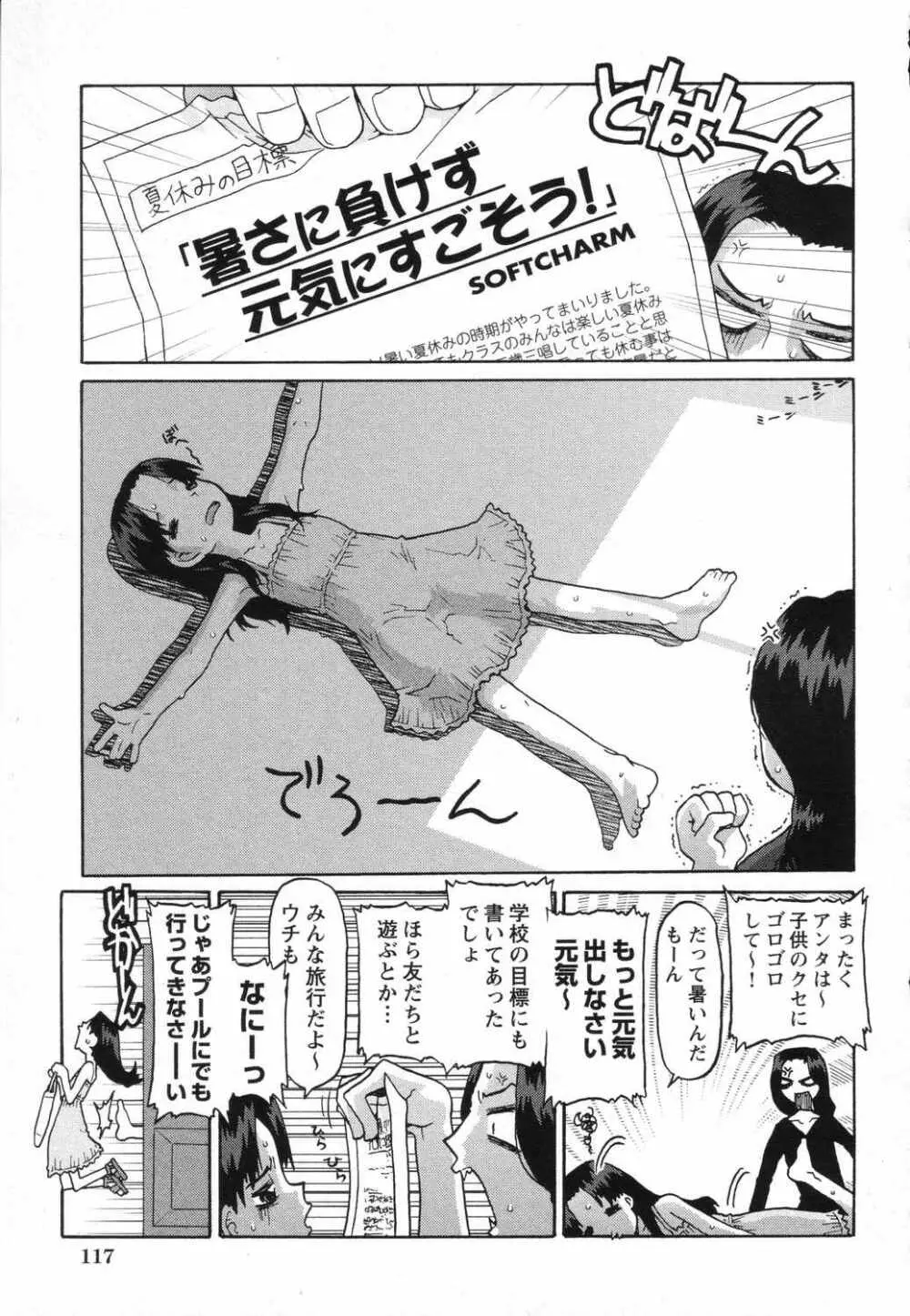 LOCO vol.5 Aki no Omorashi Musume Tokushuu Page.120