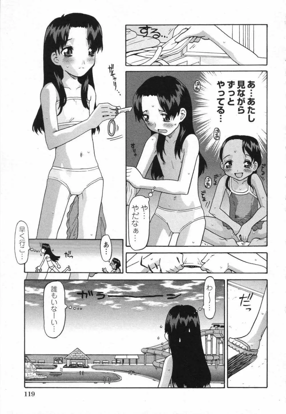 LOCO vol.5 Aki no Omorashi Musume Tokushuu Page.122