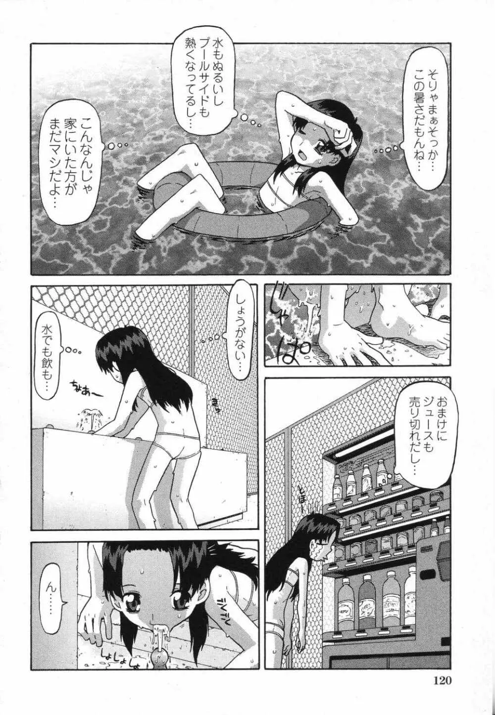 LOCO vol.5 Aki no Omorashi Musume Tokushuu Page.123