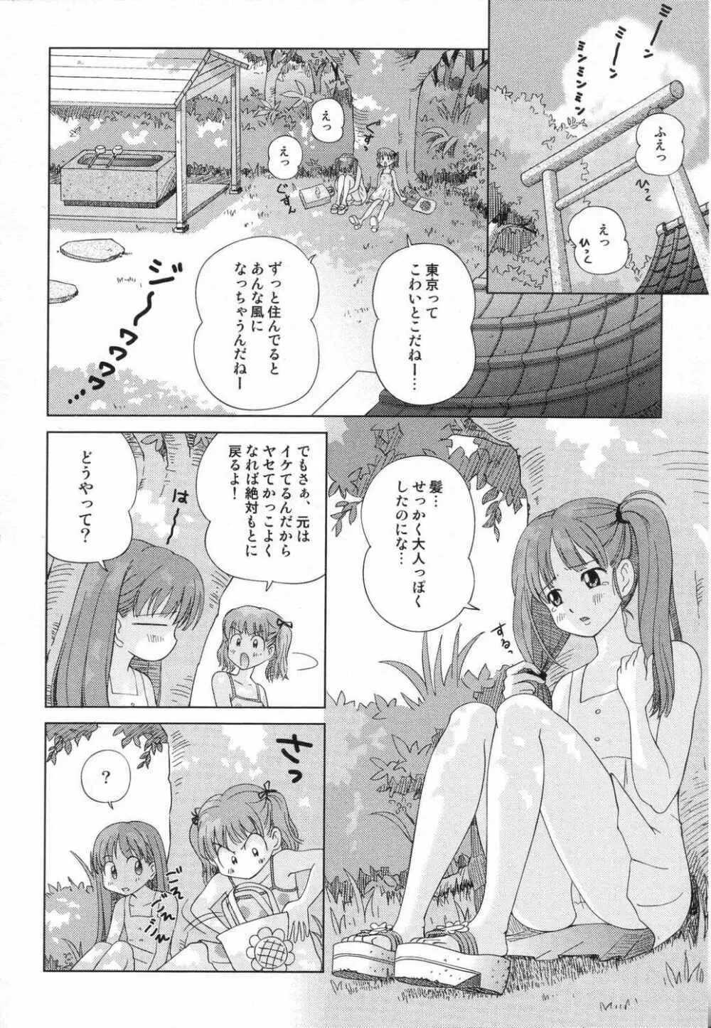 LOCO vol.5 Aki no Omorashi Musume Tokushuu Page.141