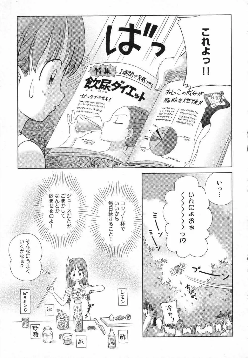 LOCO vol.5 Aki no Omorashi Musume Tokushuu Page.142