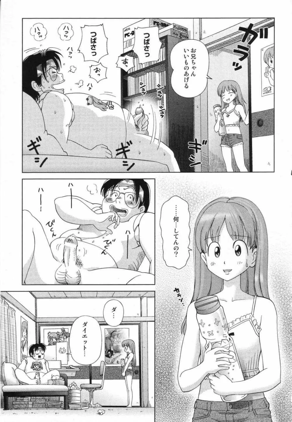 LOCO vol.5 Aki no Omorashi Musume Tokushuu Page.144
