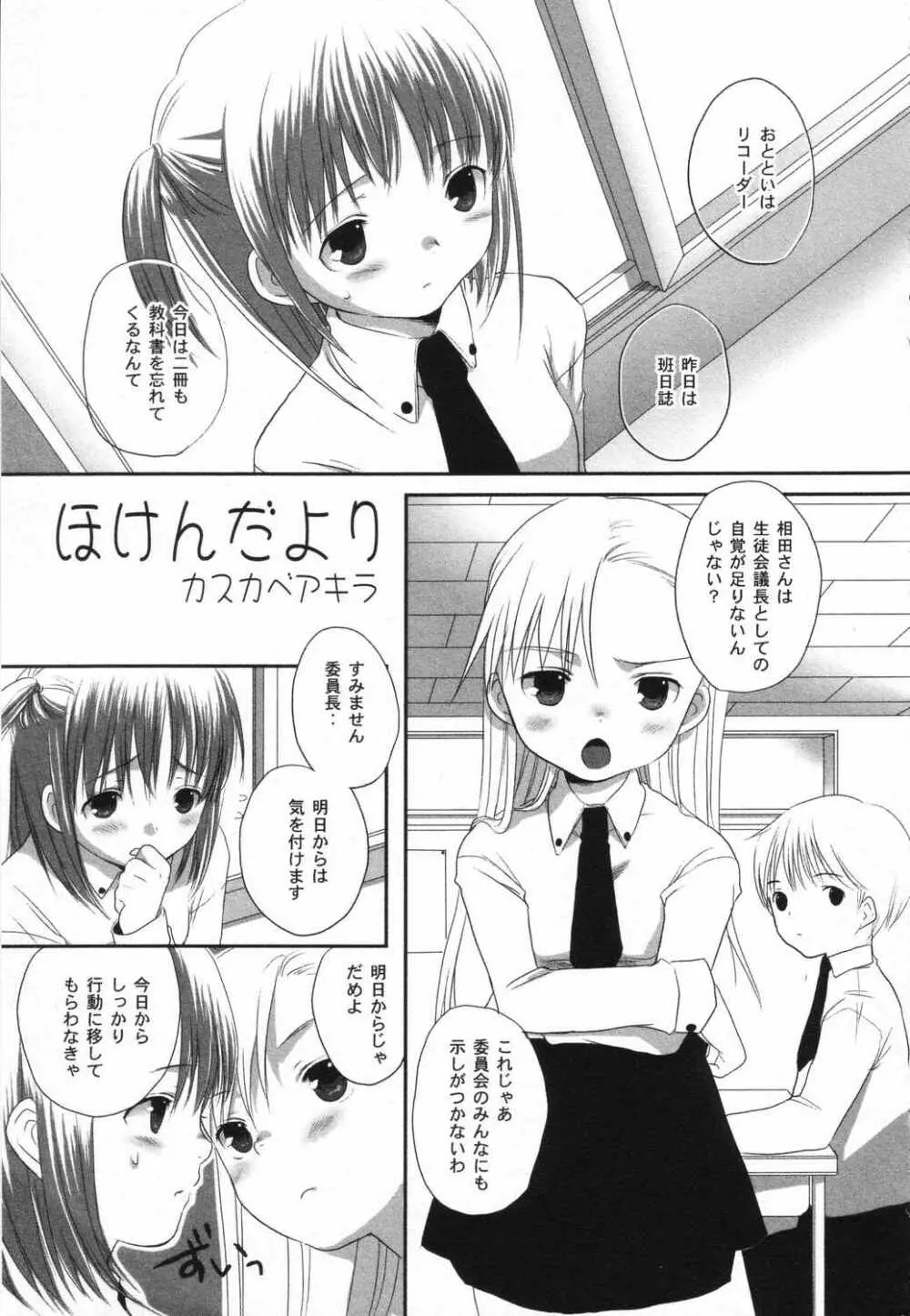 LOCO vol.5 Aki no Omorashi Musume Tokushuu Page.154