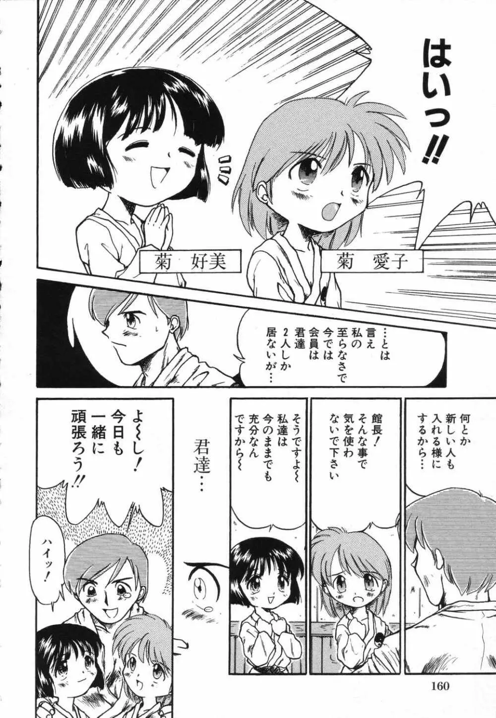 LOCO vol.5 Aki no Omorashi Musume Tokushuu Page.163