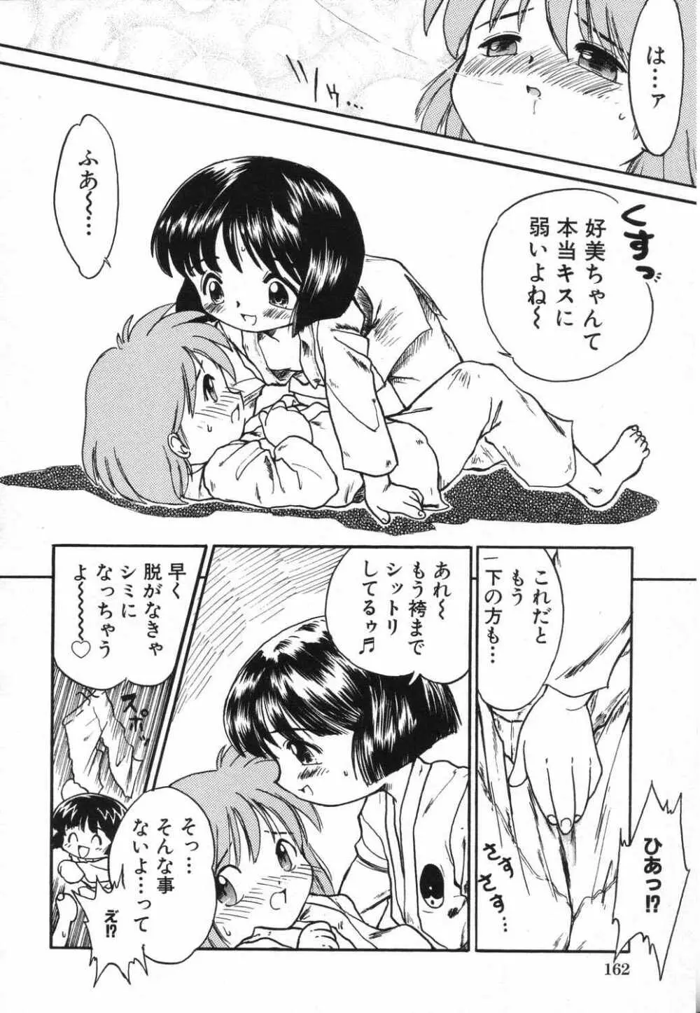 LOCO vol.5 Aki no Omorashi Musume Tokushuu Page.165