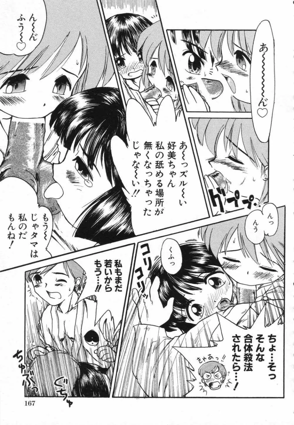 LOCO vol.5 Aki no Omorashi Musume Tokushuu Page.170