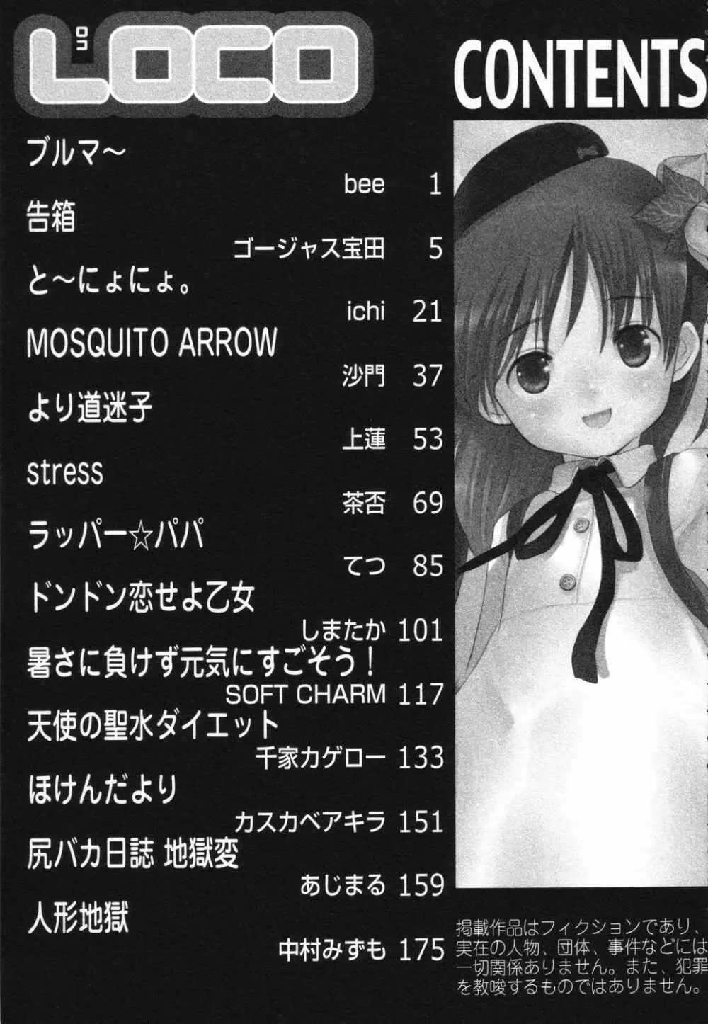 LOCO vol.5 Aki no Omorashi Musume Tokushuu Page.198