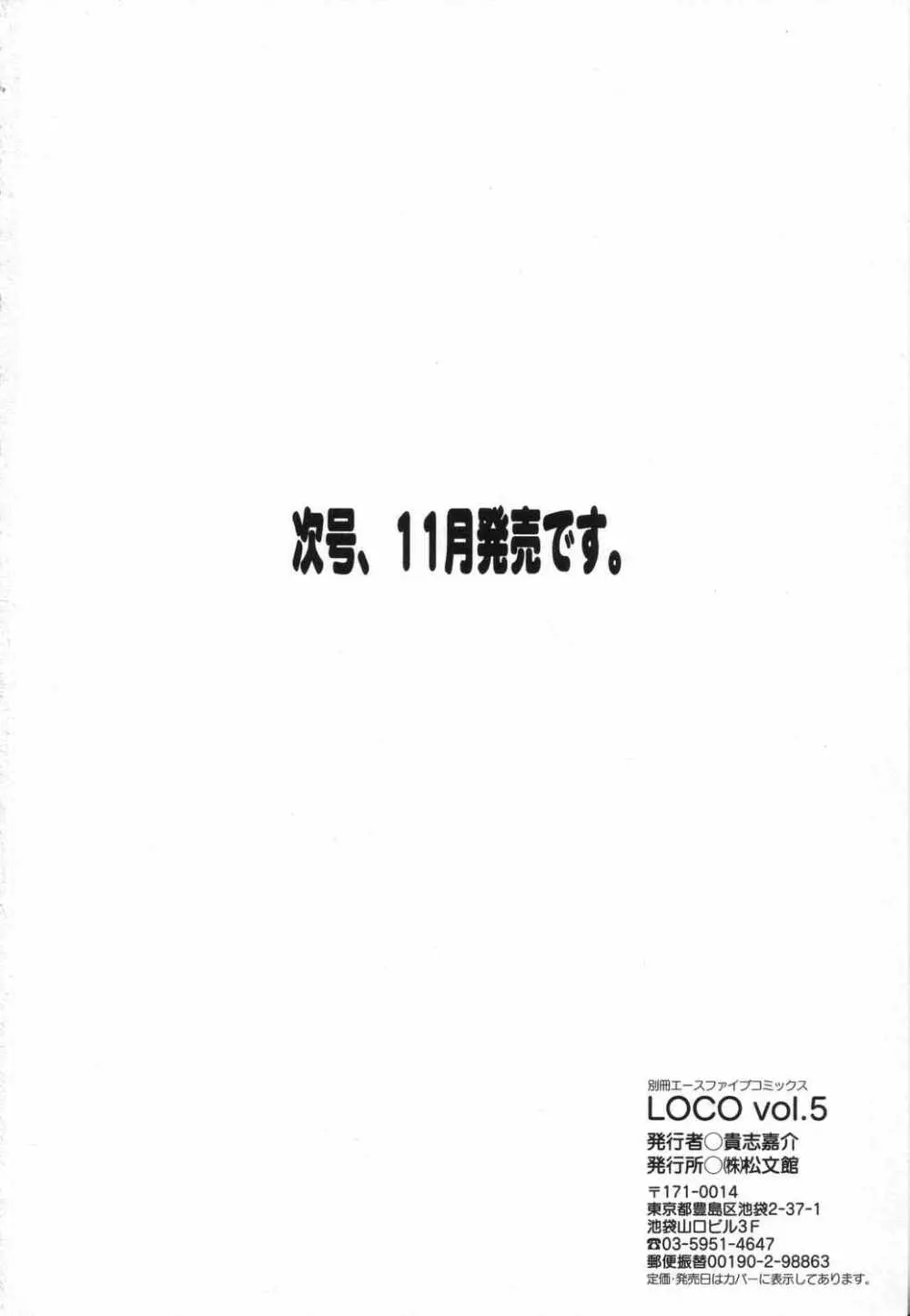 LOCO vol.5 Aki no Omorashi Musume Tokushuu Page.199
