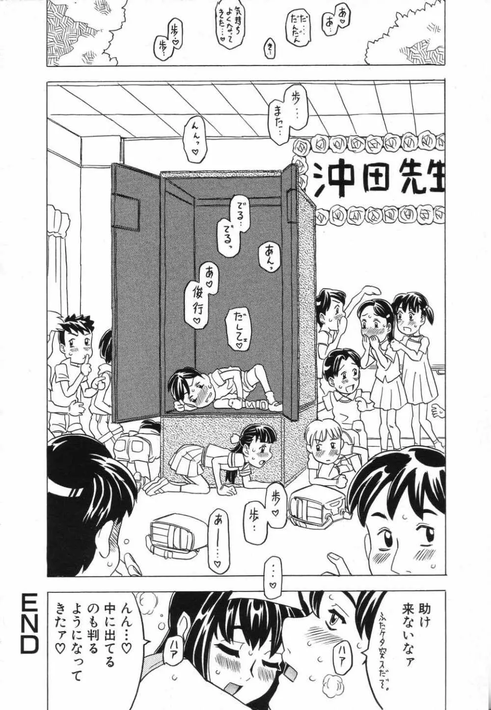 LOCO vol.5 Aki no Omorashi Musume Tokushuu Page.23