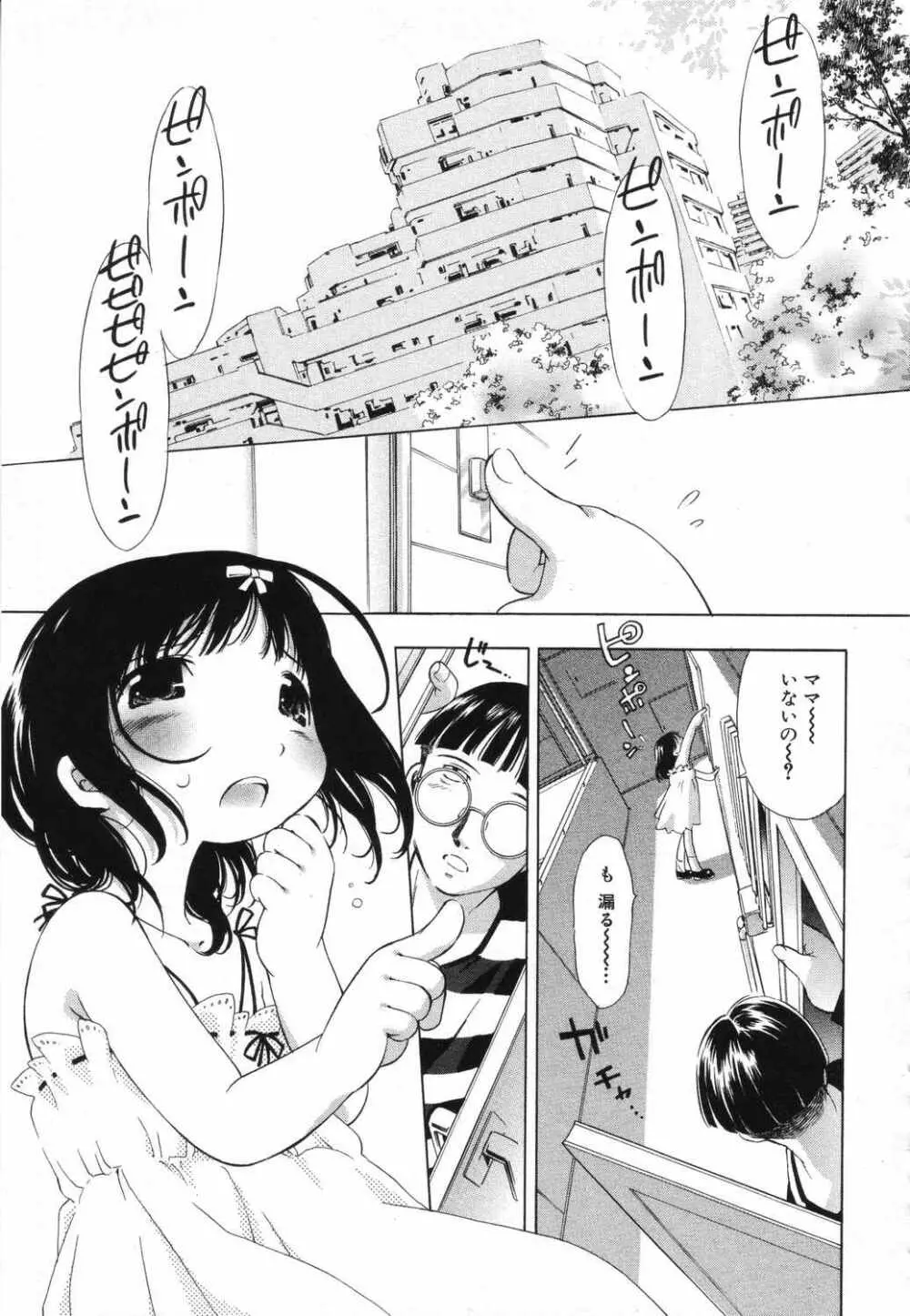 LOCO vol.5 Aki no Omorashi Musume Tokushuu Page.24