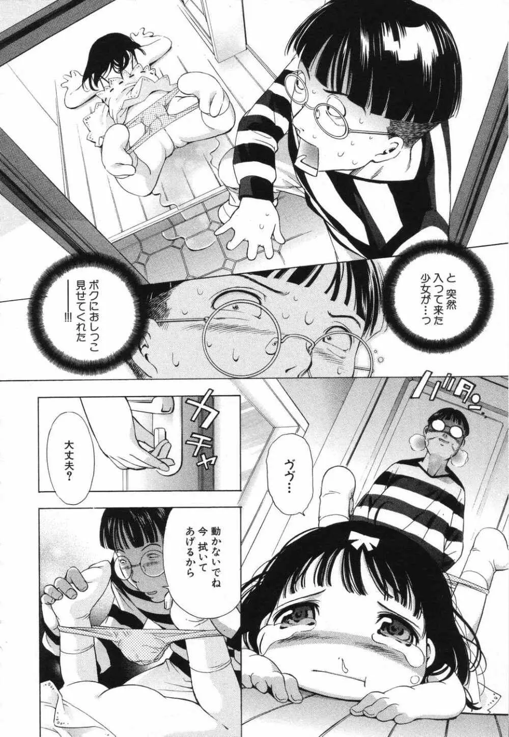 LOCO vol.5 Aki no Omorashi Musume Tokushuu Page.27