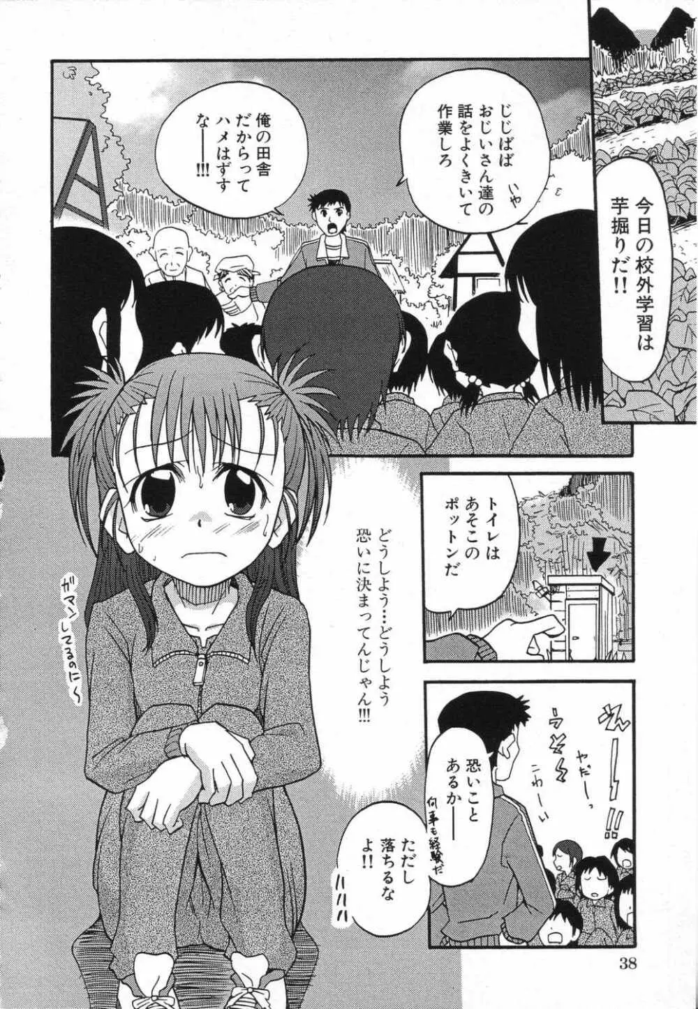 LOCO vol.5 Aki no Omorashi Musume Tokushuu Page.41