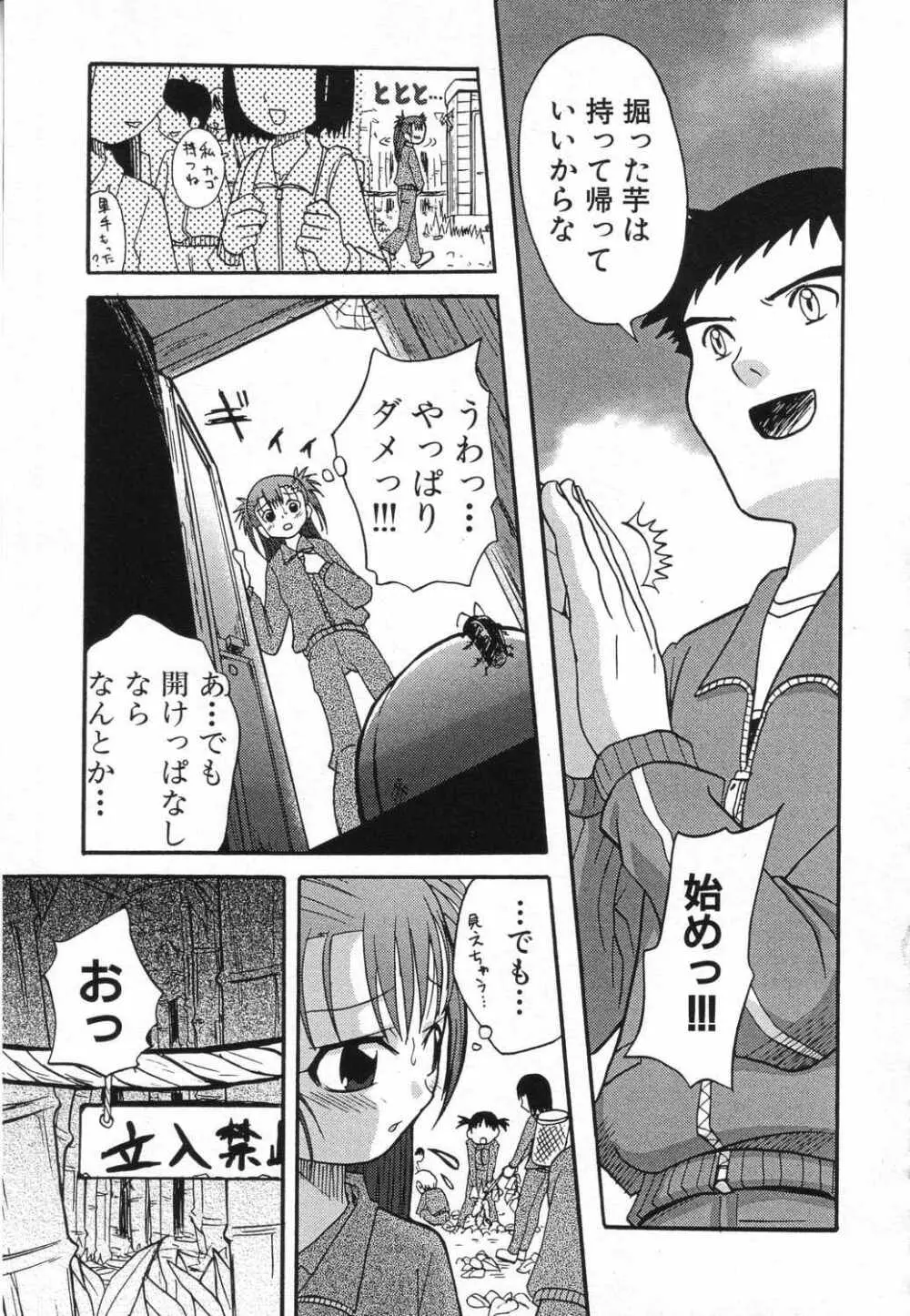 LOCO vol.5 Aki no Omorashi Musume Tokushuu Page.42