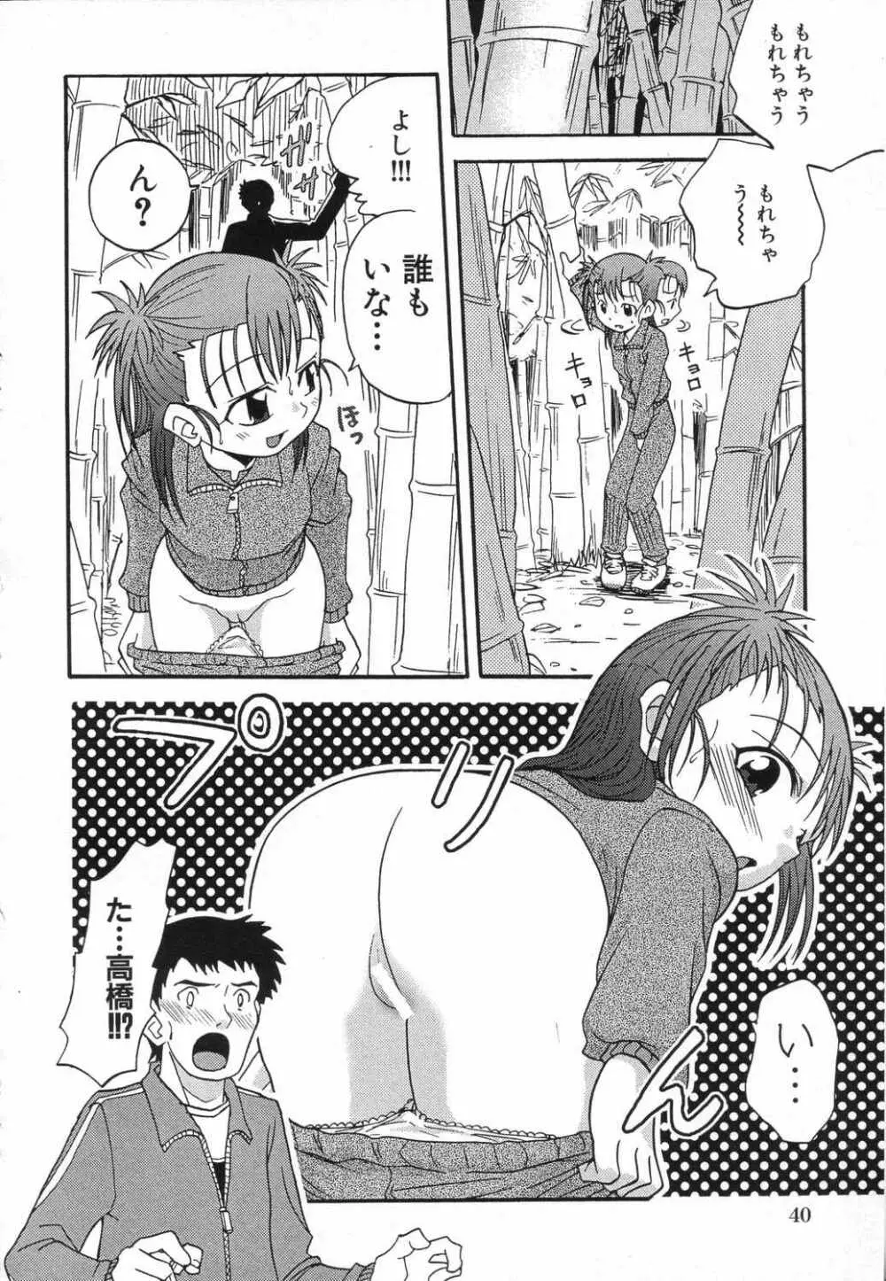 LOCO vol.5 Aki no Omorashi Musume Tokushuu Page.43
