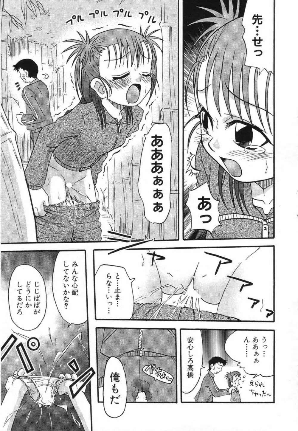 LOCO vol.5 Aki no Omorashi Musume Tokushuu Page.44