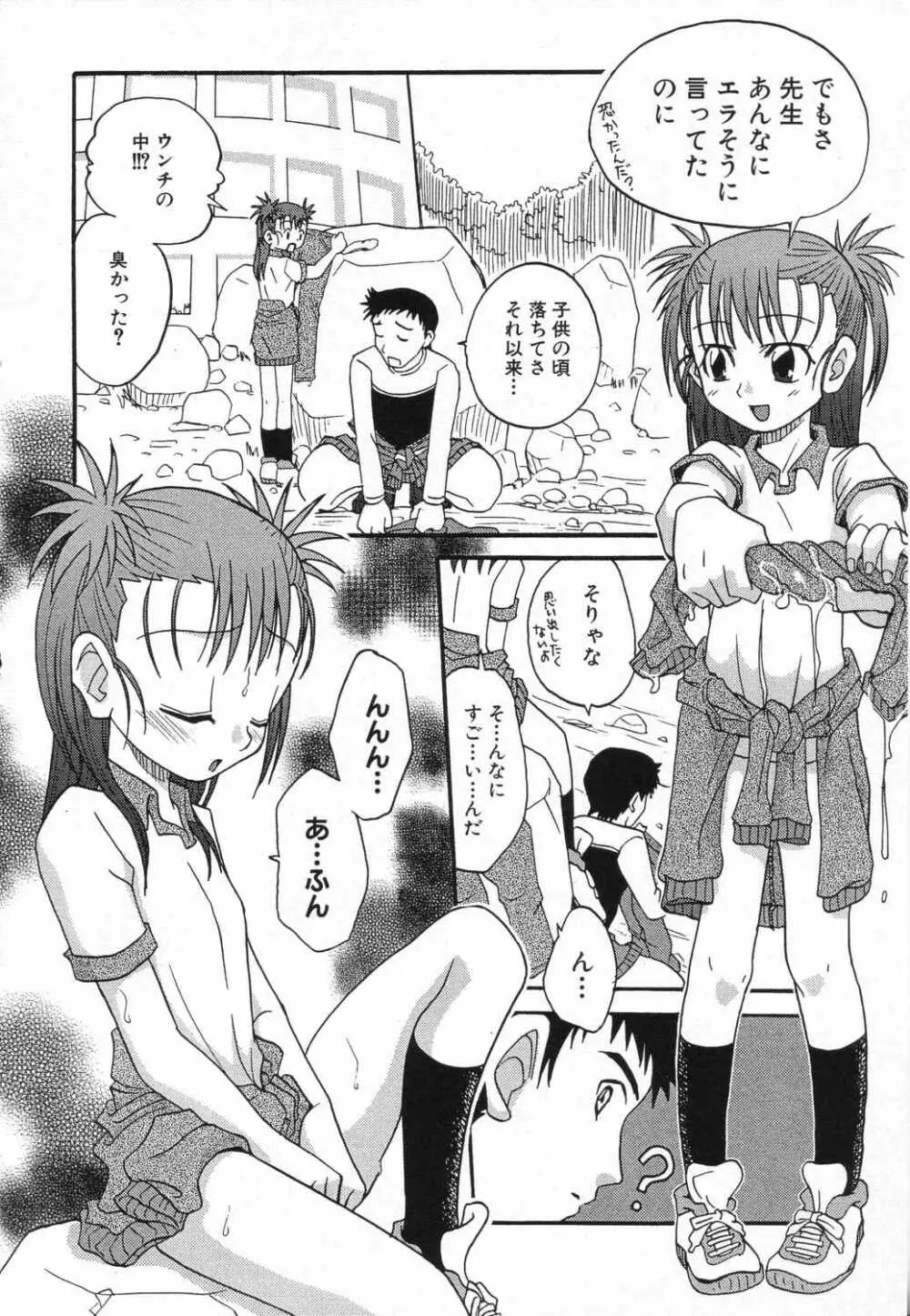 LOCO vol.5 Aki no Omorashi Musume Tokushuu Page.45
