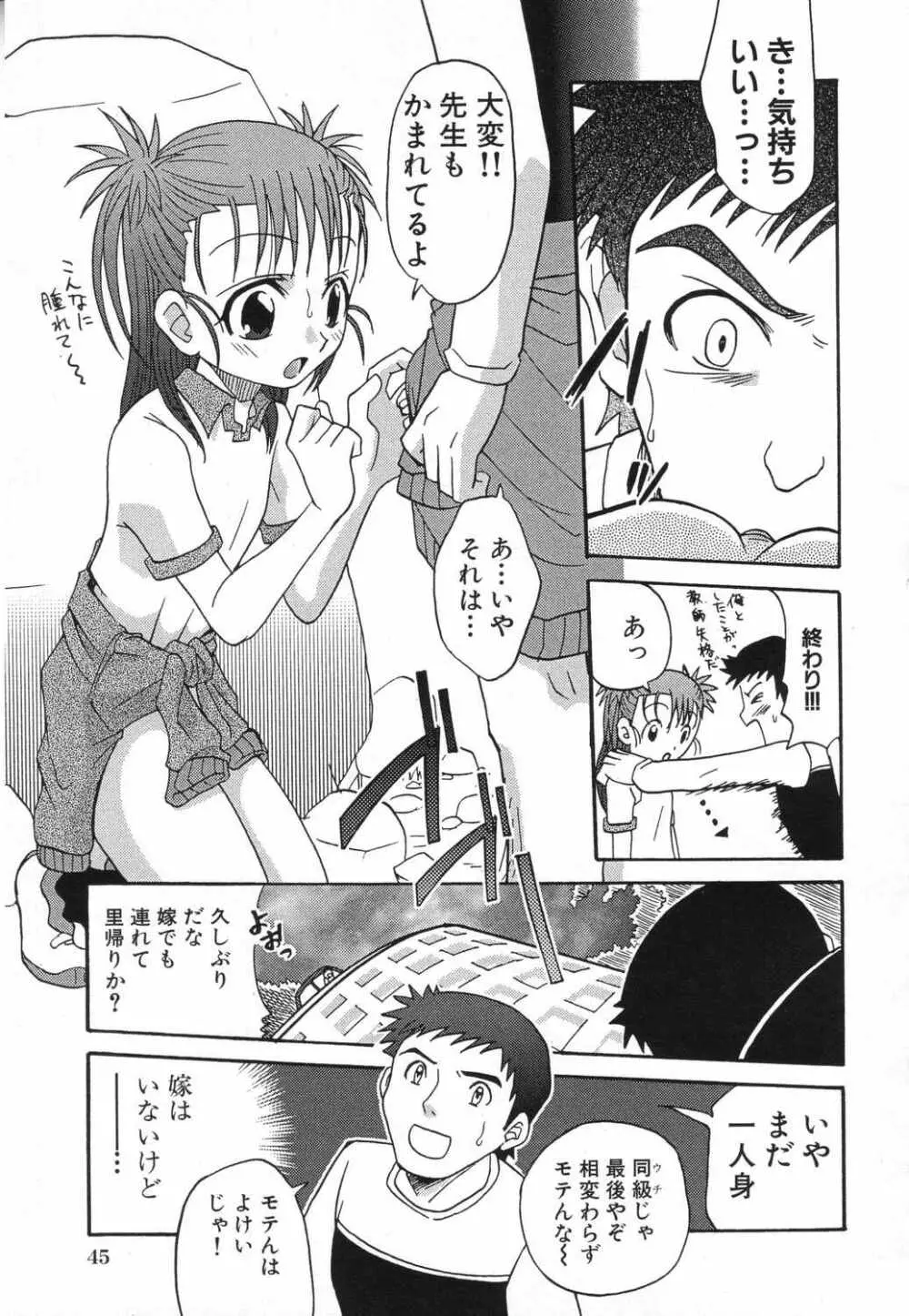 LOCO vol.5 Aki no Omorashi Musume Tokushuu Page.48