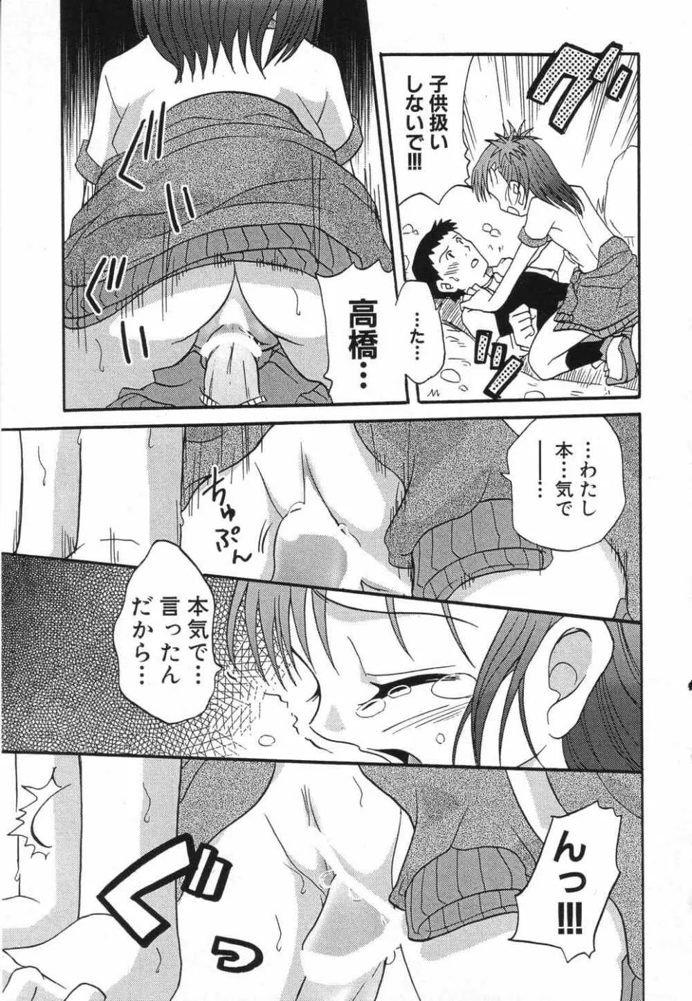 LOCO vol.5 Aki no Omorashi Musume Tokushuu Page.52