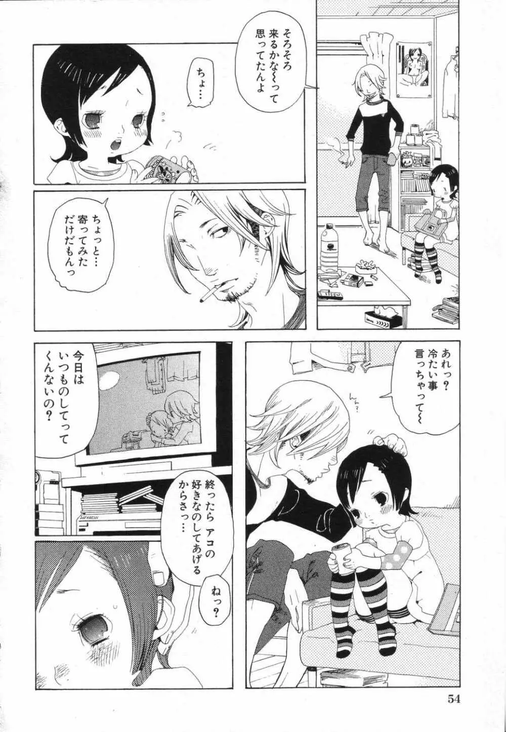 LOCO vol.5 Aki no Omorashi Musume Tokushuu Page.57