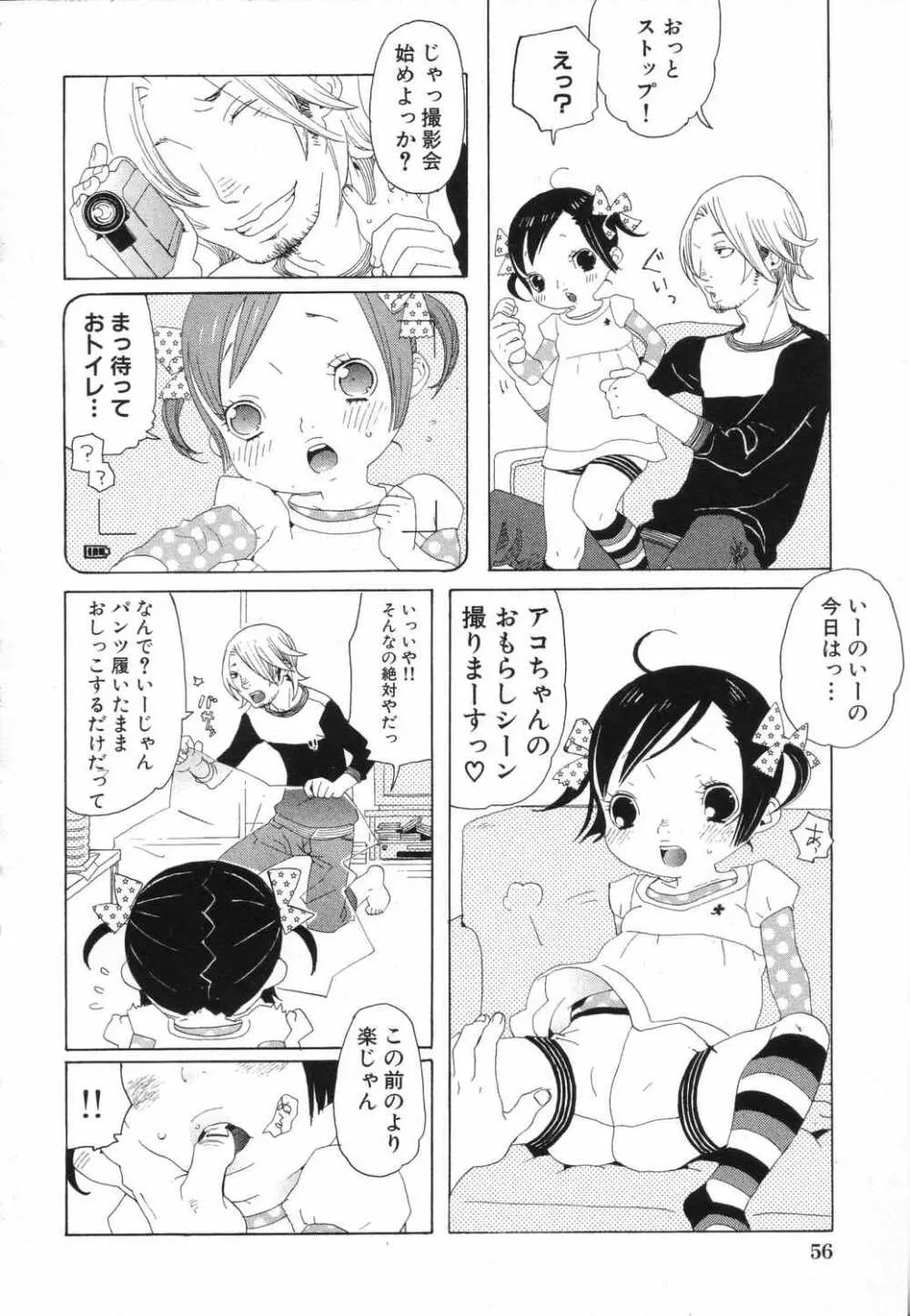 LOCO vol.5 Aki no Omorashi Musume Tokushuu Page.59