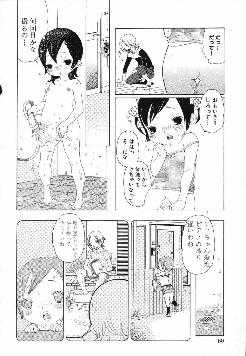 LOCO vol.5 Aki no Omorashi Musume Tokushuu Page.63
