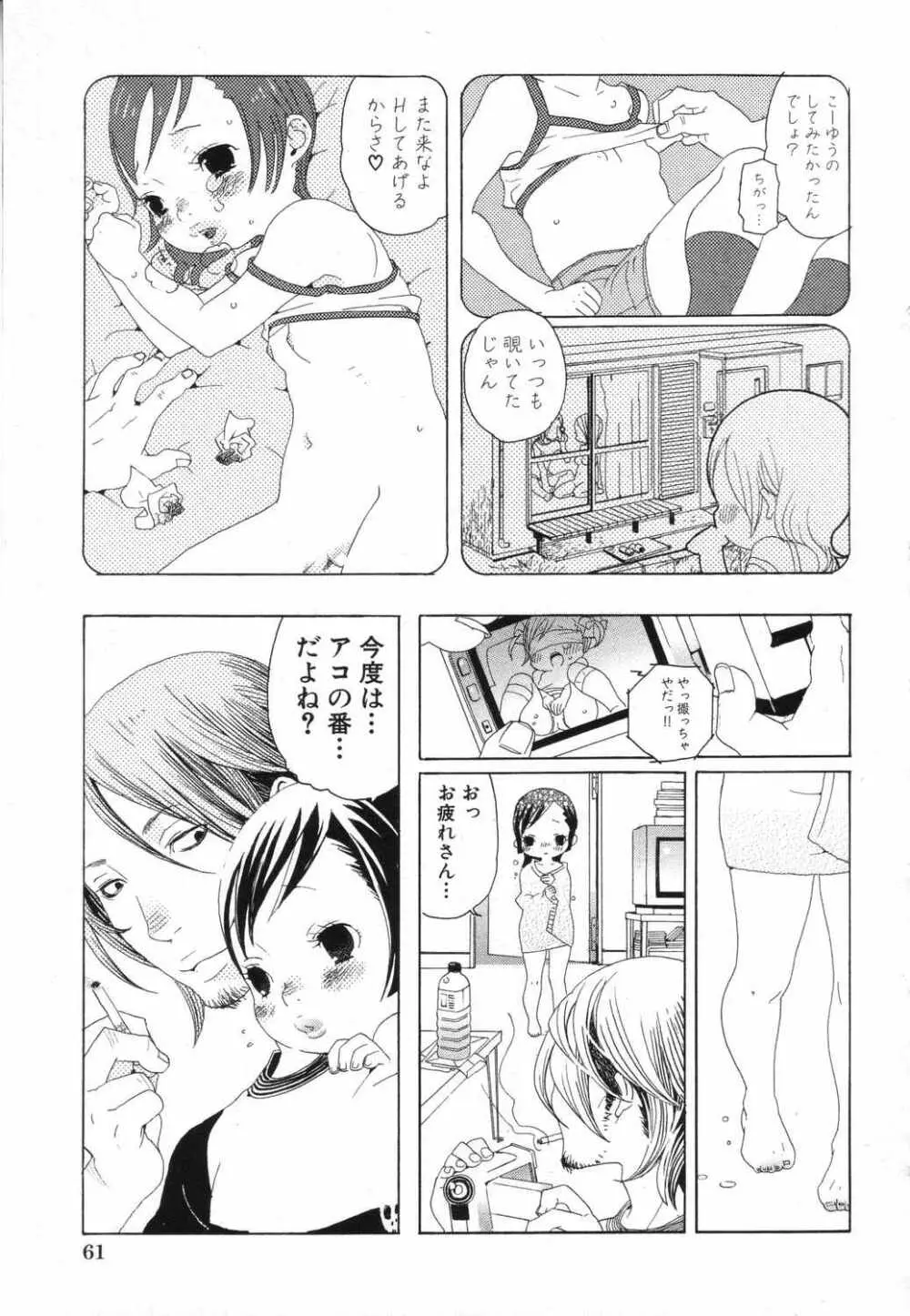 LOCO vol.5 Aki no Omorashi Musume Tokushuu Page.64