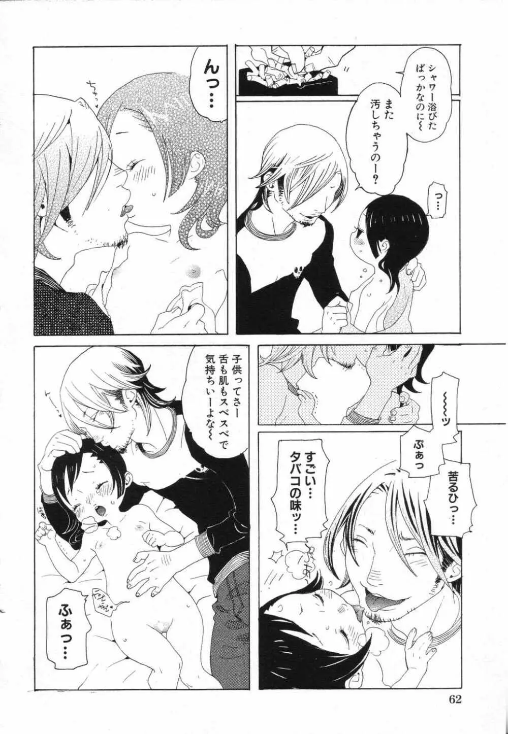 LOCO vol.5 Aki no Omorashi Musume Tokushuu Page.65