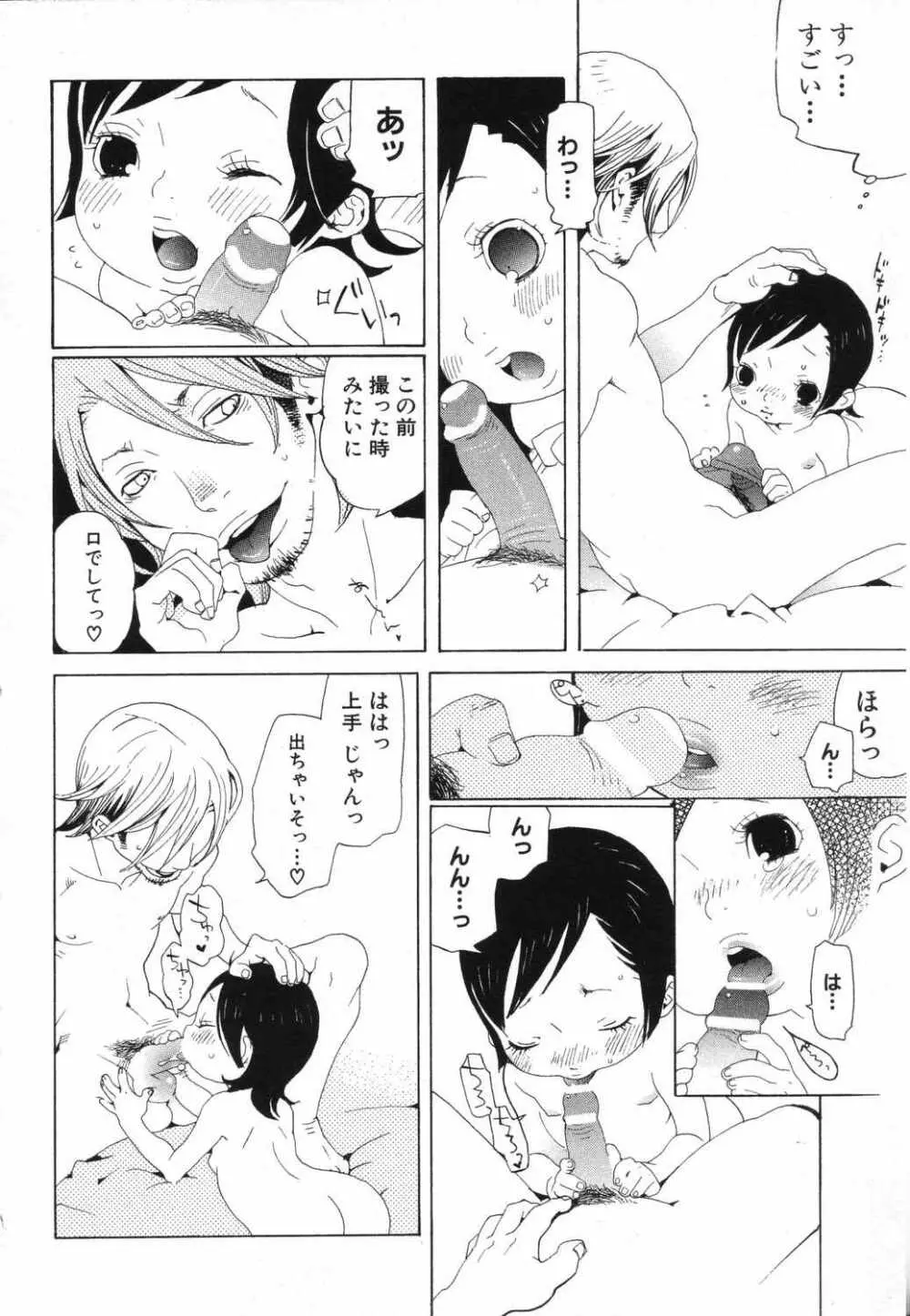 LOCO vol.5 Aki no Omorashi Musume Tokushuu Page.67