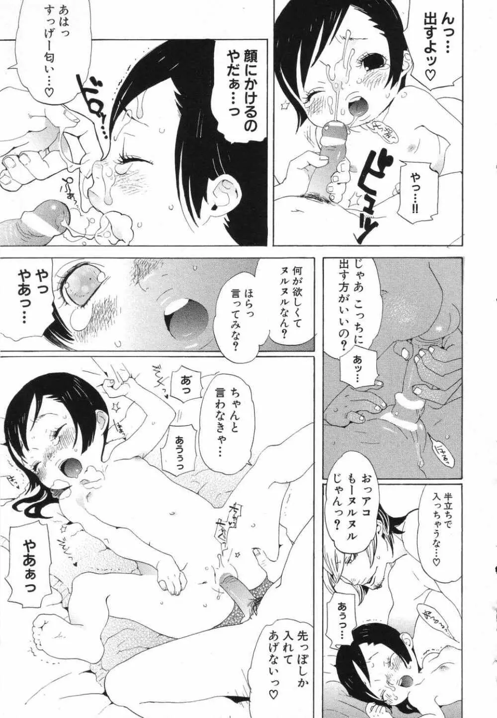 LOCO vol.5 Aki no Omorashi Musume Tokushuu Page.68