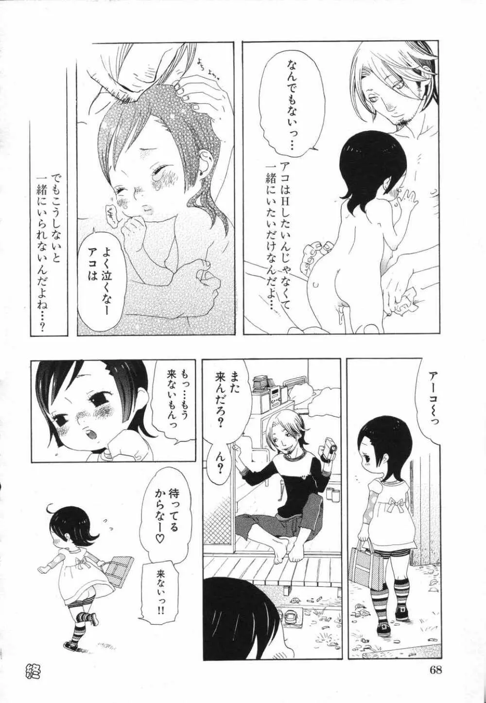 LOCO vol.5 Aki no Omorashi Musume Tokushuu Page.71