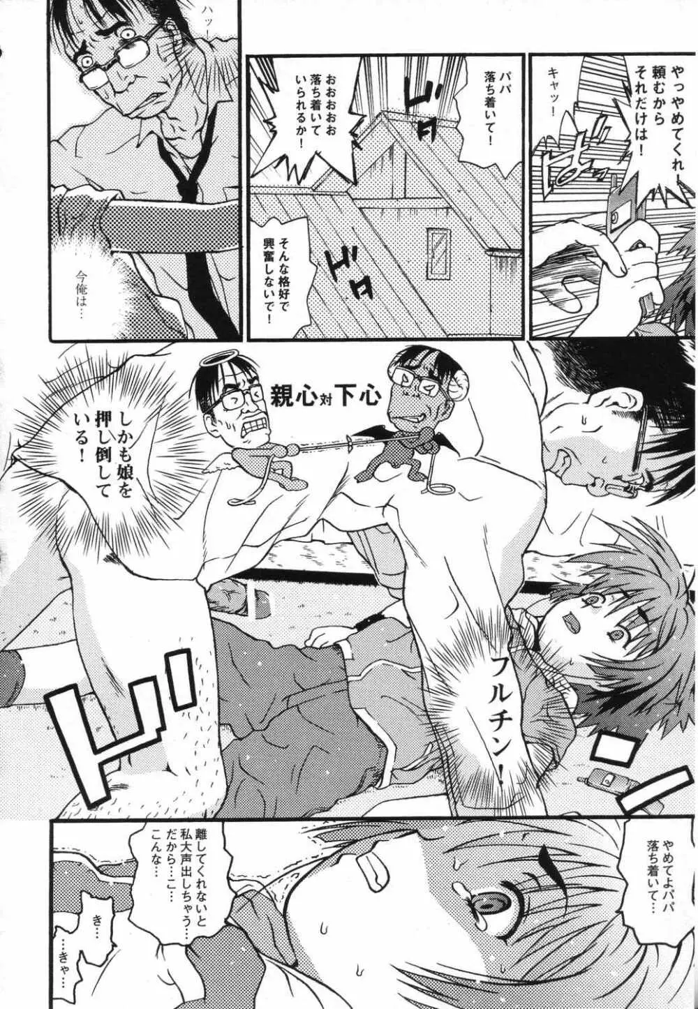 LOCO vol.5 Aki no Omorashi Musume Tokushuu Page.75