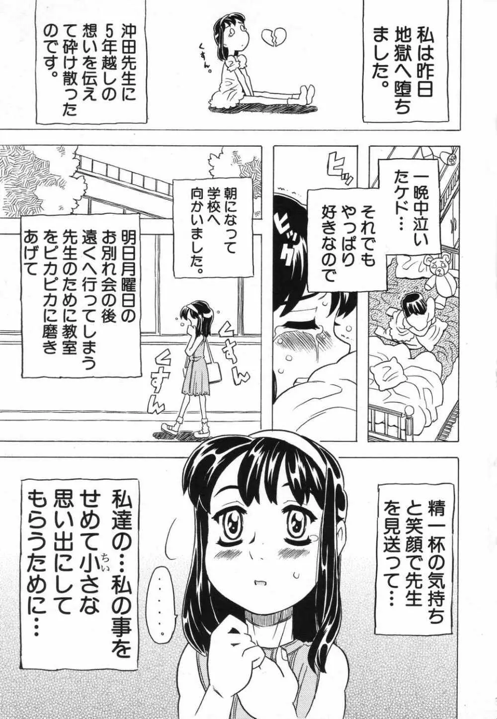 LOCO vol.5 Aki no Omorashi Musume Tokushuu Page.8