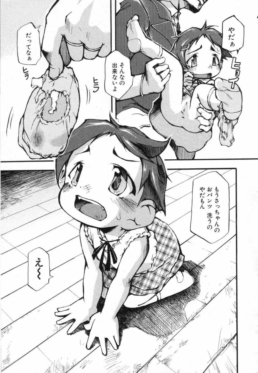 LOCO vol.5 Aki no Omorashi Musume Tokushuu Page.92
