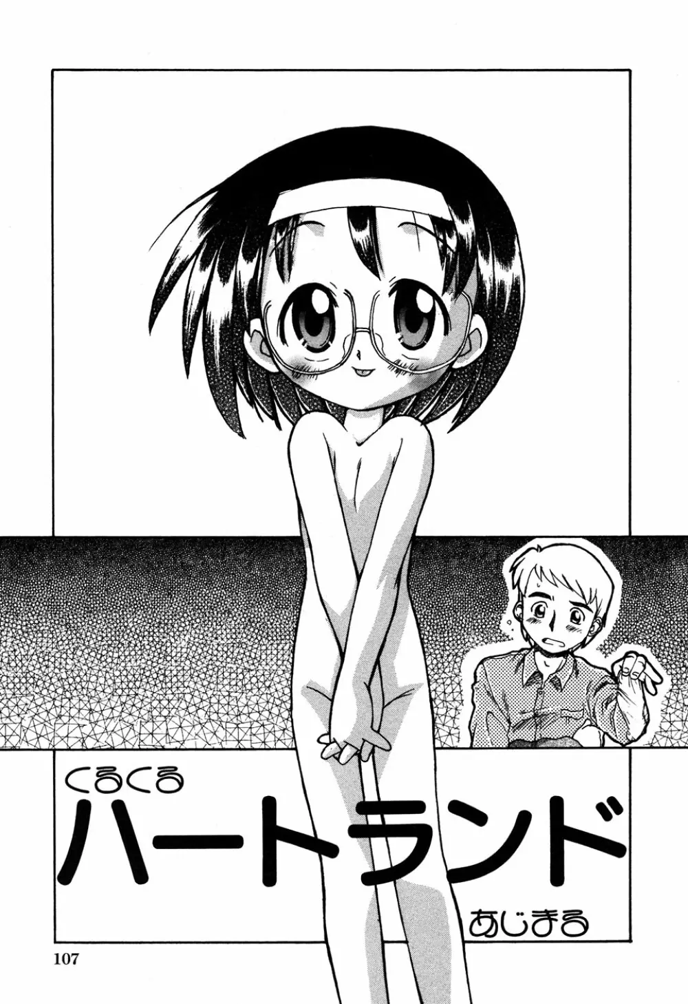 LOCO vol.6 Fuyu no Omorashi Musume Page.109