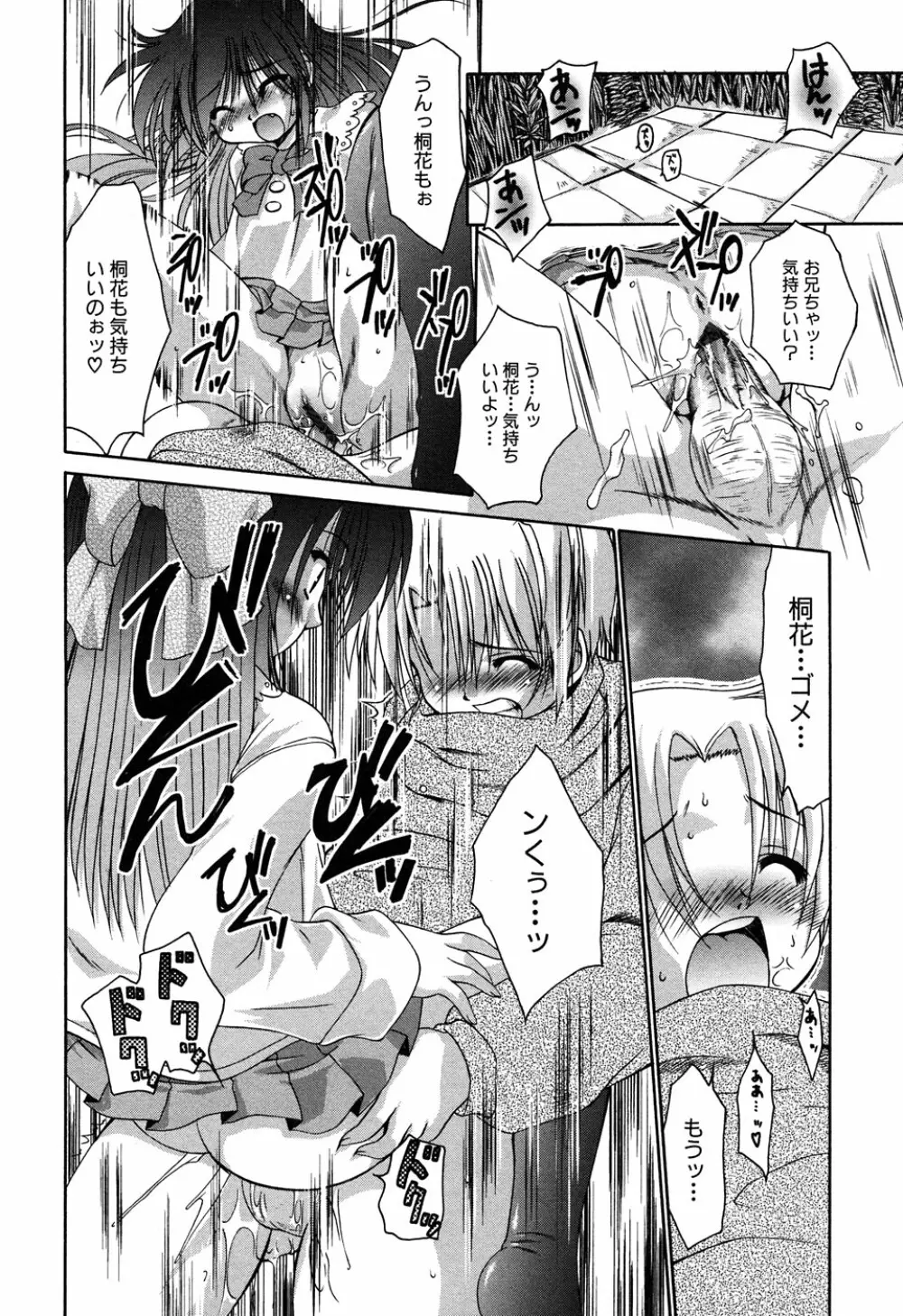 LOCO vol.6 Fuyu no Omorashi Musume Page.142