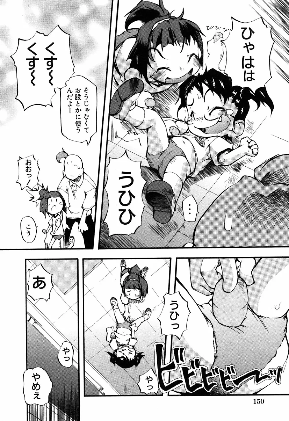 LOCO vol.6 Fuyu no Omorashi Musume Page.152