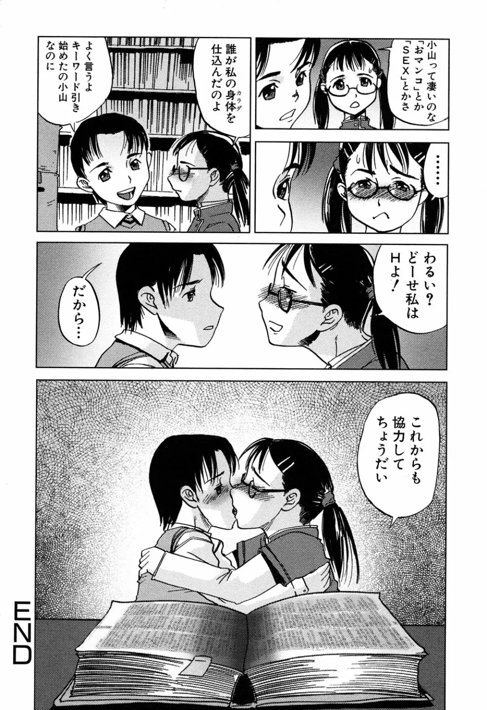 LOCO vol.6 Fuyu no Omorashi Musume Page.180