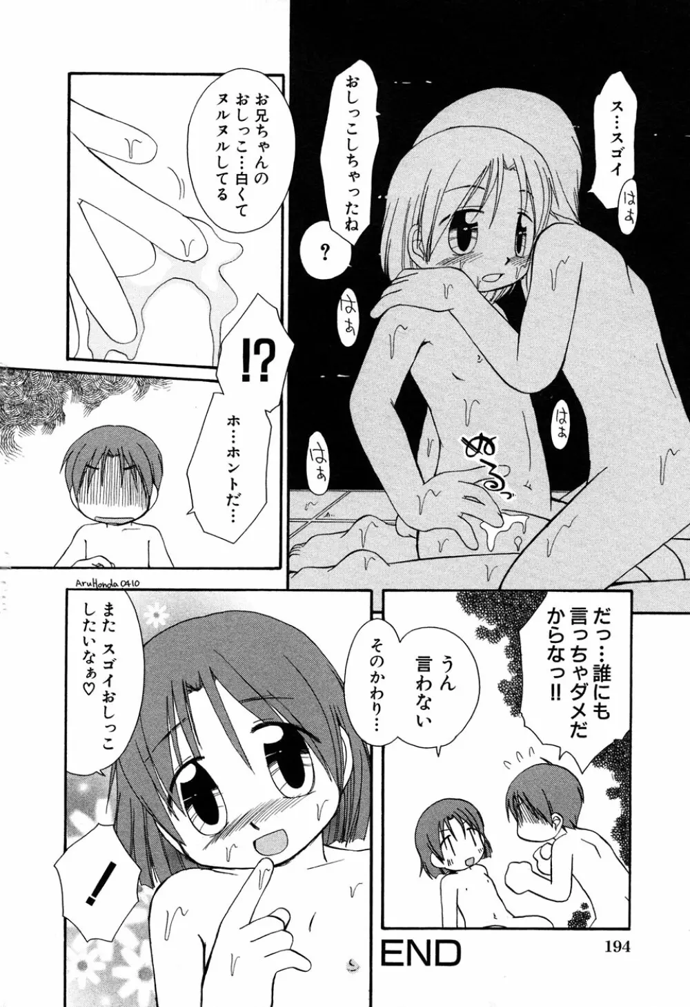 LOCO vol.6 Fuyu no Omorashi Musume Page.196