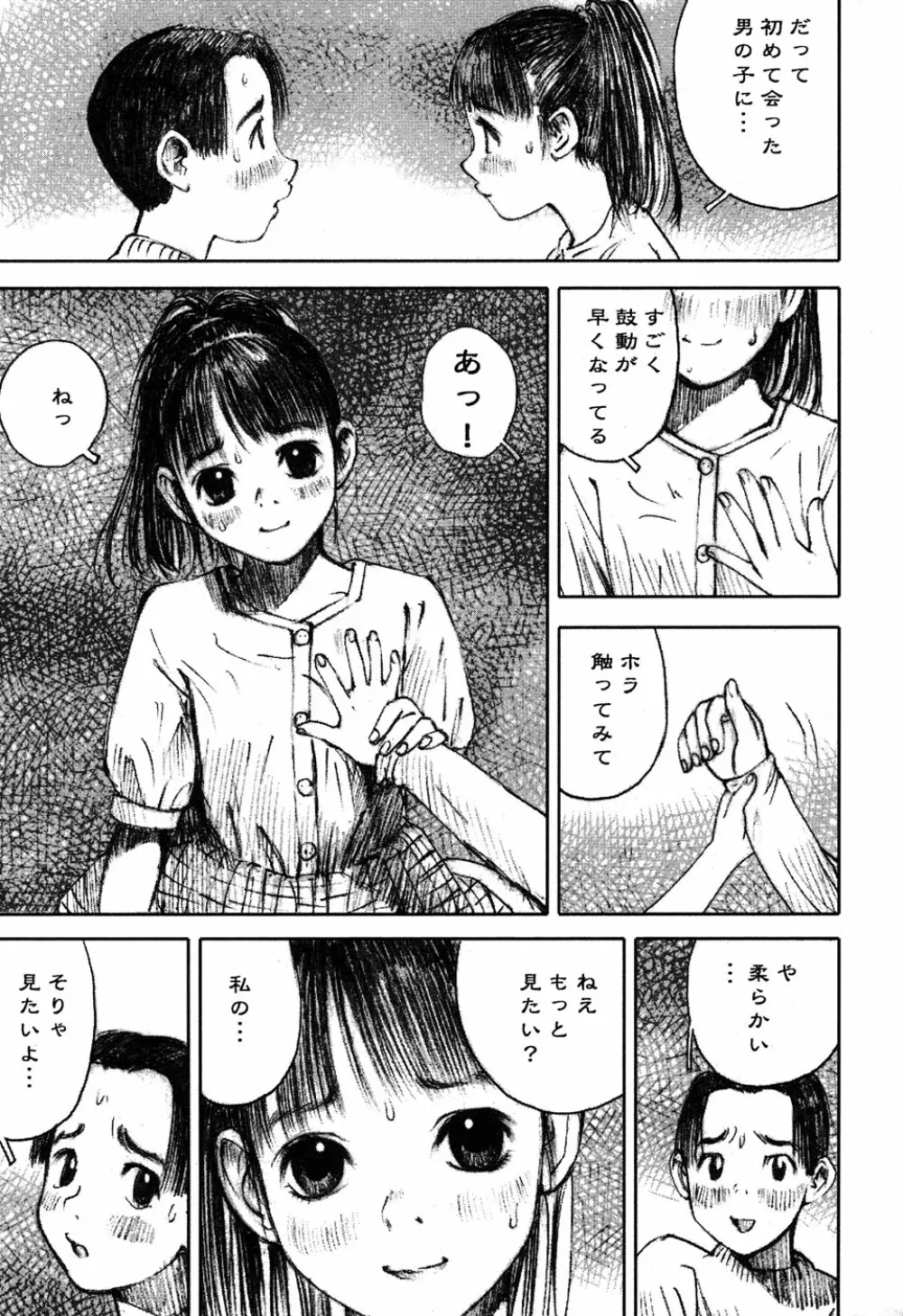 LOCO vol.6 Fuyu no Omorashi Musume Page.45