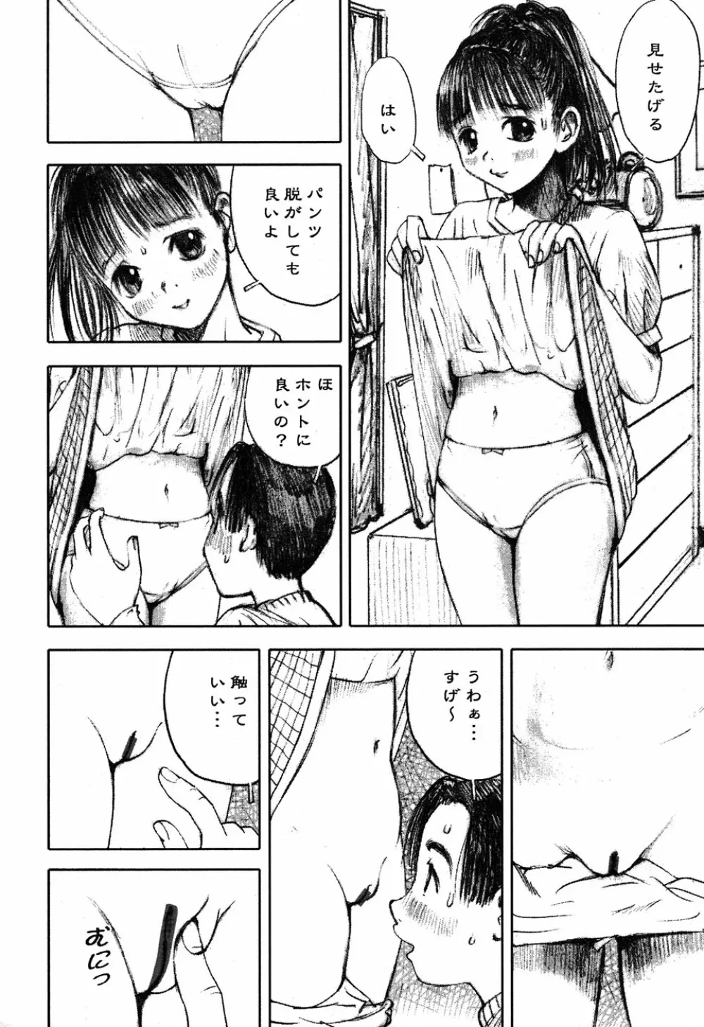 LOCO vol.6 Fuyu no Omorashi Musume Page.46