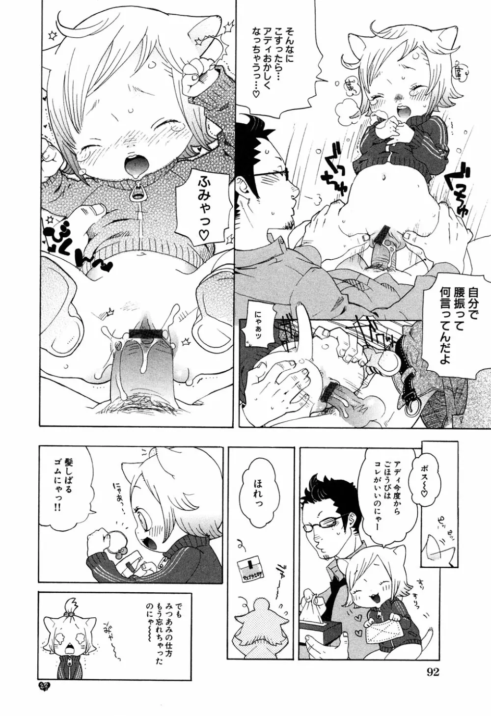 LOCO vol.6 Fuyu no Omorashi Musume Page.94