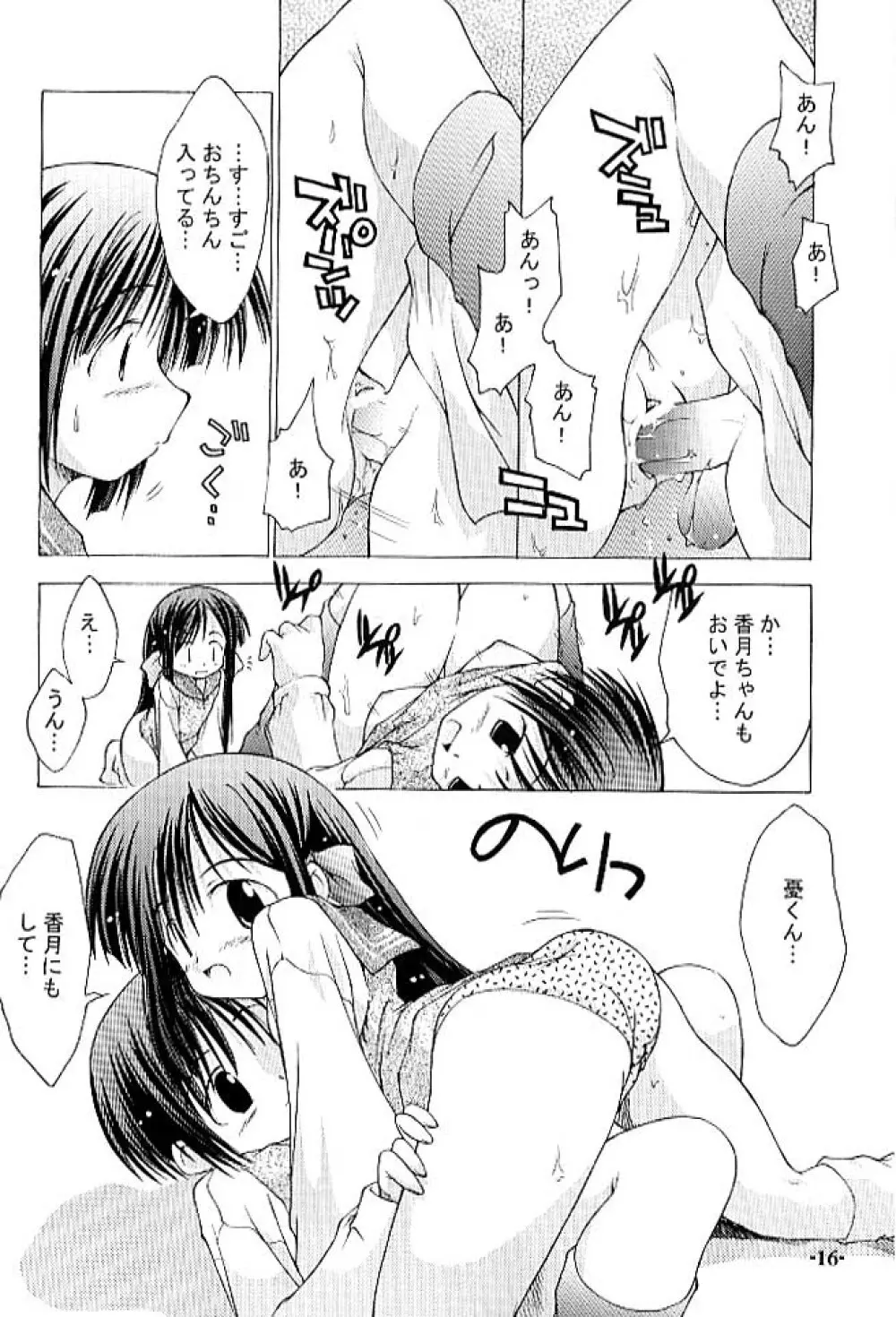 ちゅうにの制服女の子本1/3 手のひらに降りた小さな天使たち Page.15