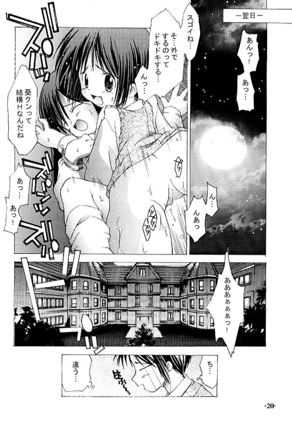 ちゅうにの制服女の子本1/3 手のひらに降りた小さな天使たち Page.19