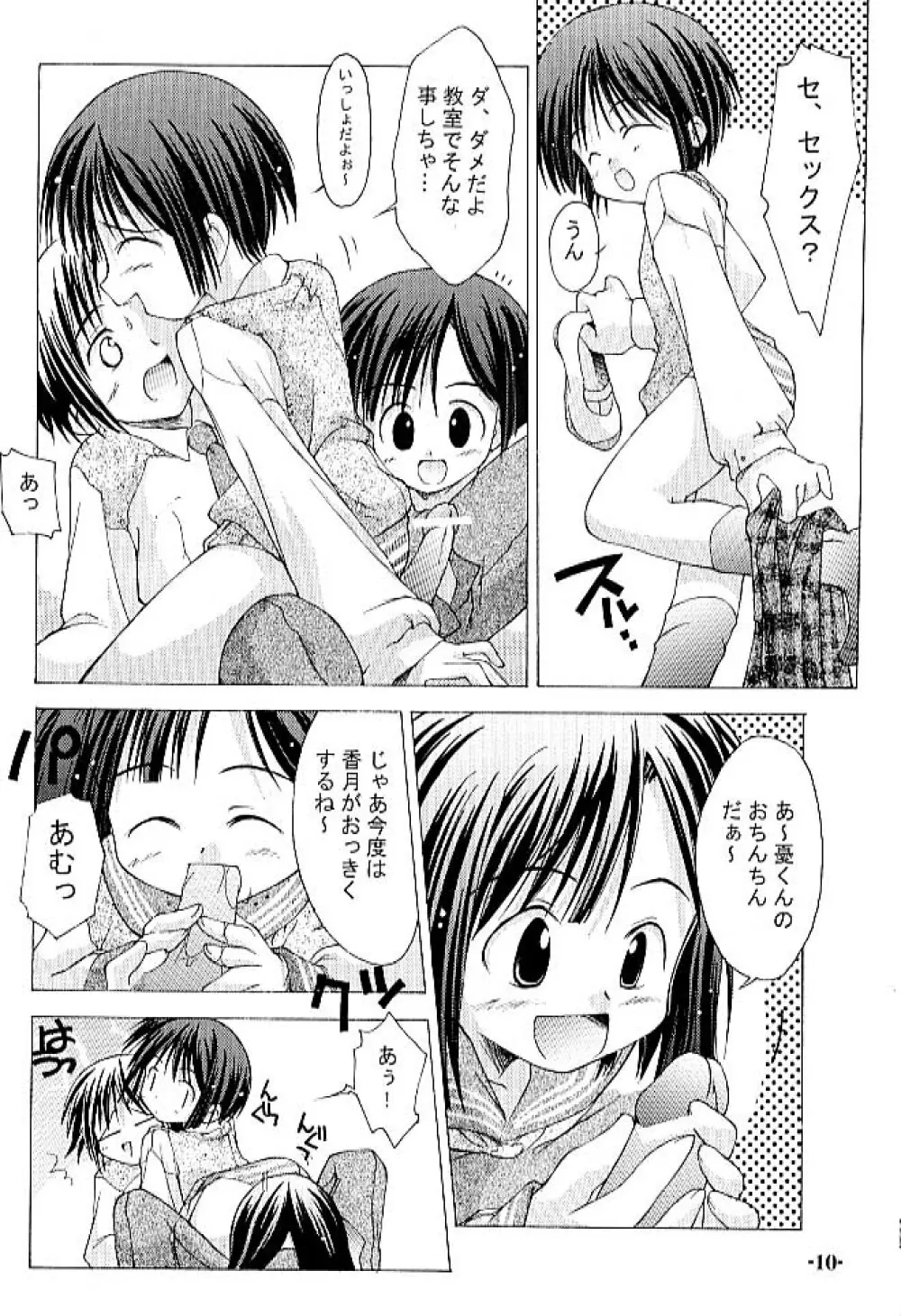 ちゅうにの制服女の子本1/3 手のひらに降りた小さな天使たち Page.9