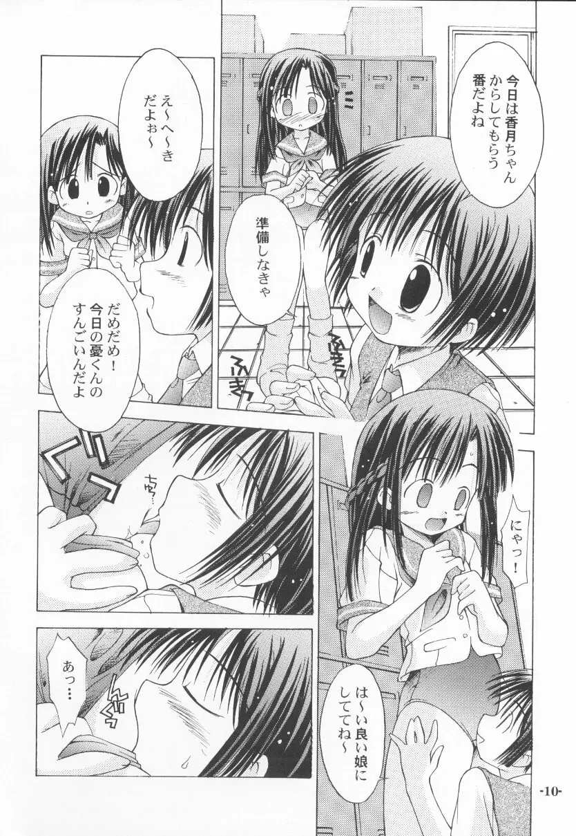 ちゅうにの征服女の子本2/3 消え残る真昼の淡い微熱 Page.10